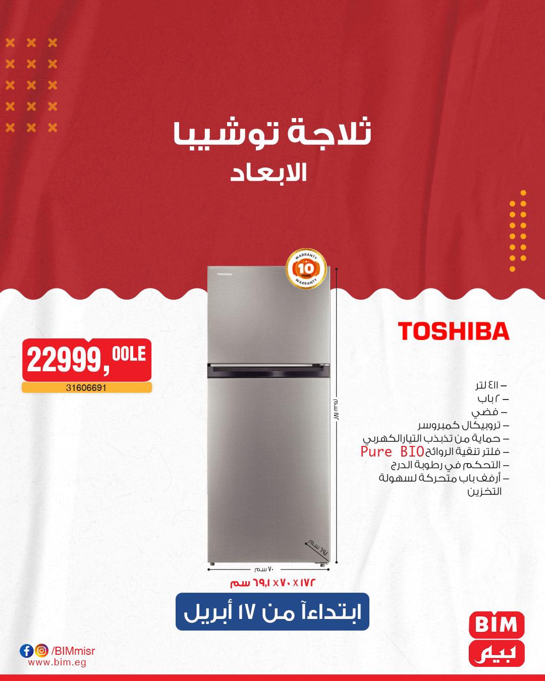 bim offers from 17apr to 17apr 2025 عروض بيم من 17 إبريل حتى 17 إبريل 2025 صفحة رقم 12